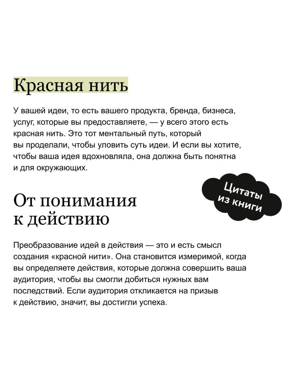 Упакуй и продай. Как метод “красной нити” помогает показать уникальность продукта и влюбить в него клиентов