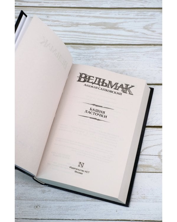 Башня Ласточки