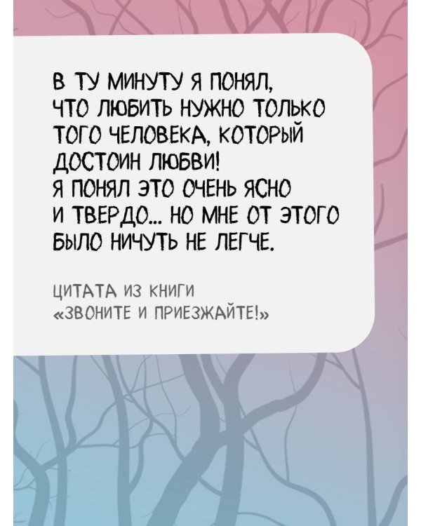 Звоните и приезжайте!