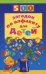 500(Сфера) 500 загадок по алфавиту д/детей (Жуковская Н.В.)