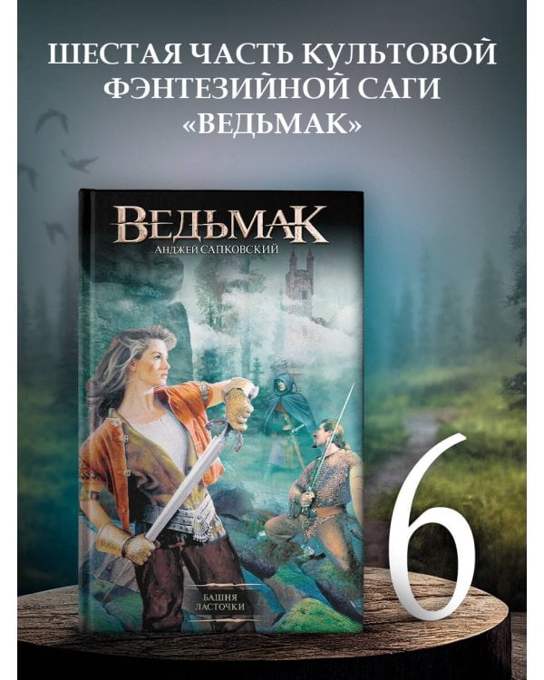 Башня Ласточки