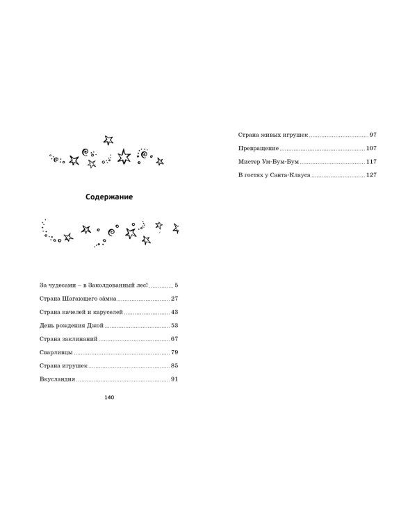 Наверх за чудесами
