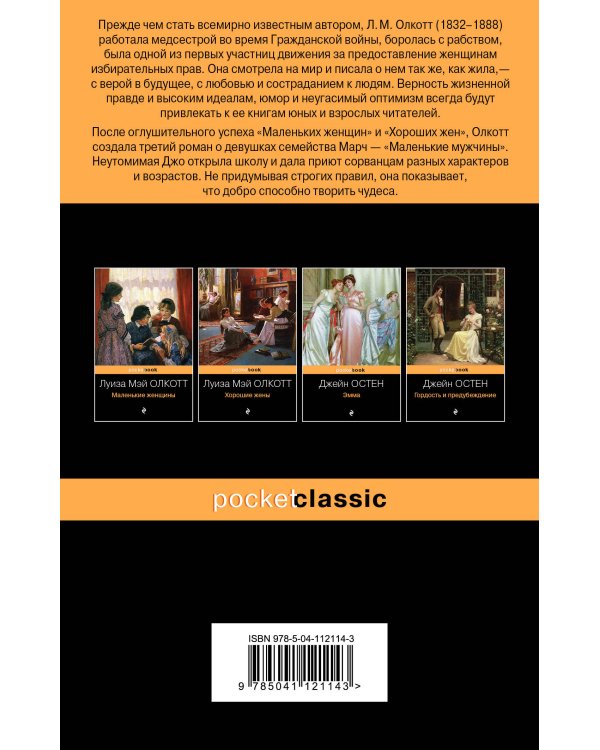 Маленькие мужчины