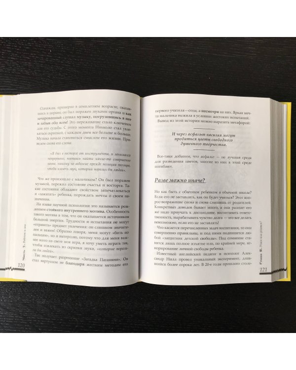 Большая книга общения с ребенком