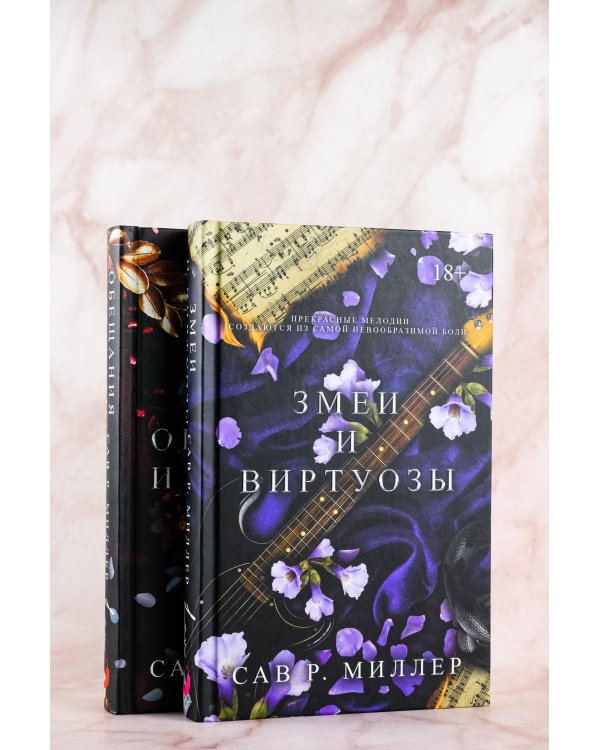 Змеи и виртуозы