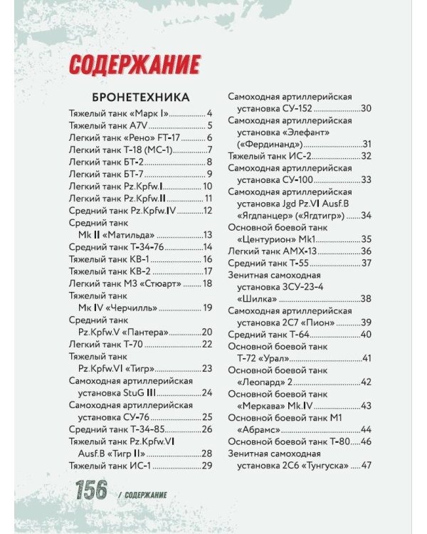 Военная техника с живыми страницами