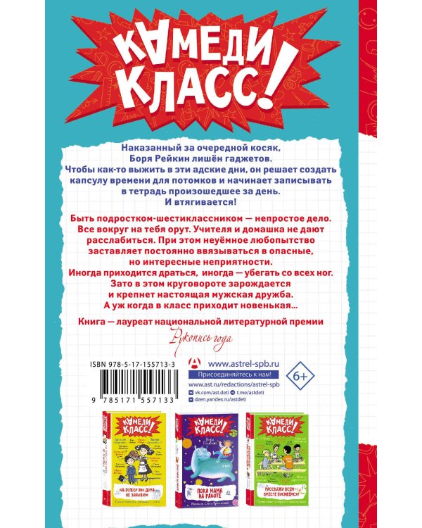 Дневник Батарейкина, или Рейкин, не позорься!