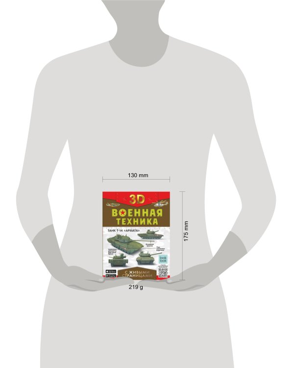 Военная техника с живыми страницами