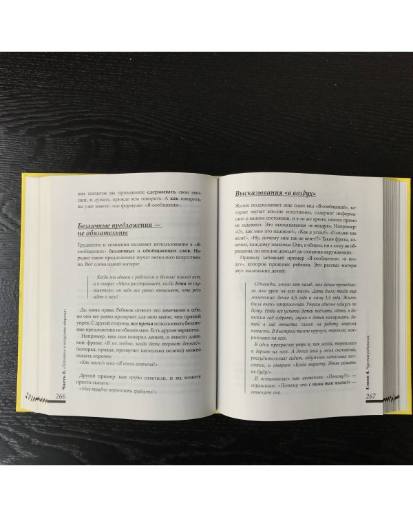 Большая книга общения с ребенком