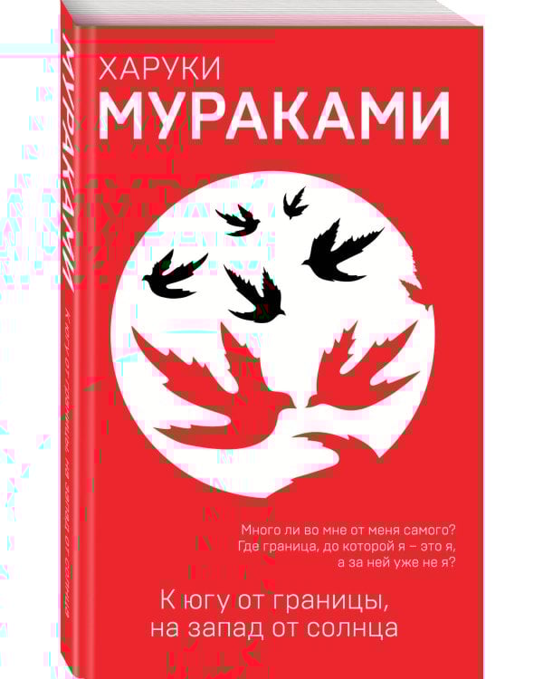 К югу от границы, на запад от солнца