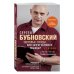 Здоровые сосуды, или Зачем человеку мышцы? 4-е издание