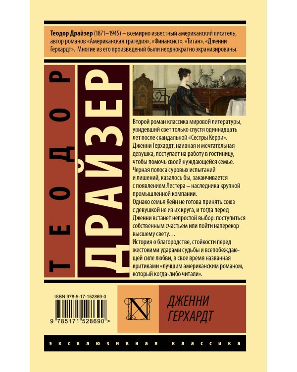 Дженни Герхардт