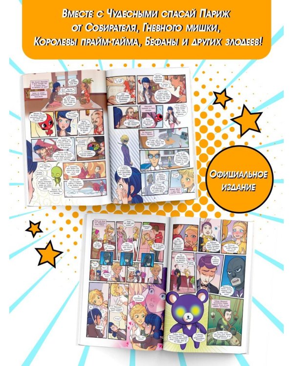 Леди Баг и Супер-Кот. Комикс. Котоклизм