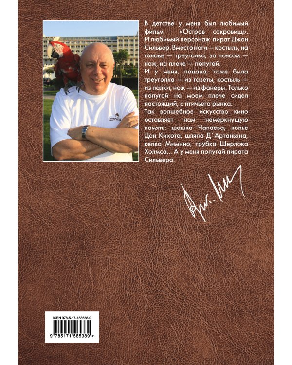 Истории для кино