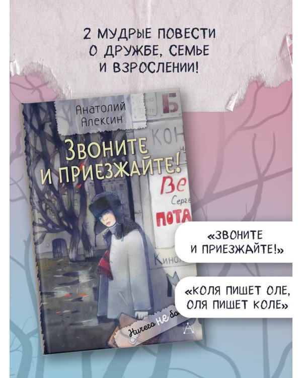 Звоните и приезжайте!