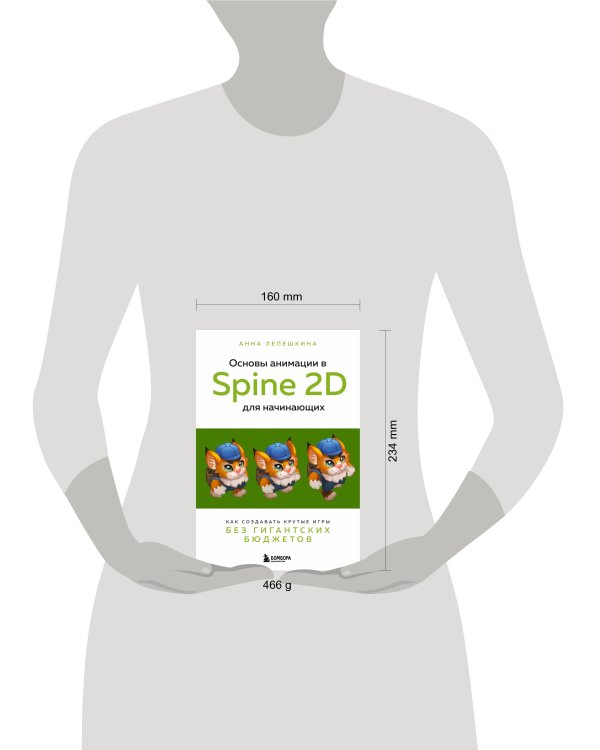 Основы анимации в Spine 2D для начинающих. Как создавать крутые игры без гигантских бюджетов