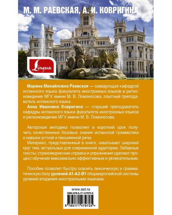 Самый лучший самоучитель испанского языка