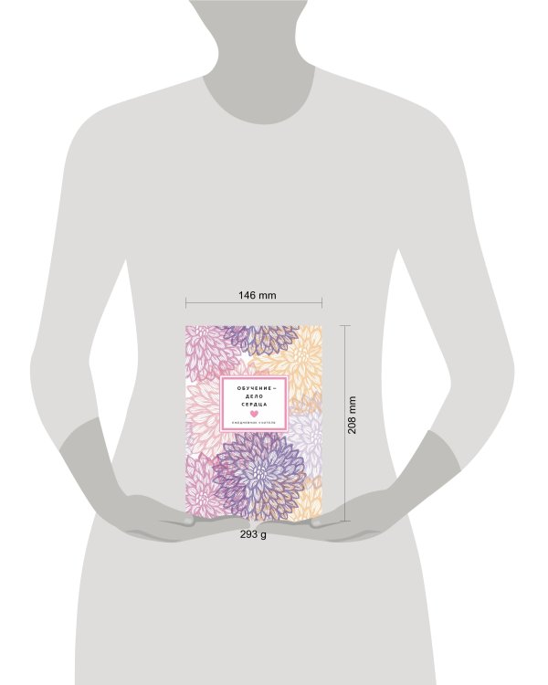 Ежедневник учителя. Обучение - дело сердца (А5, 96 л., твердая обложка)