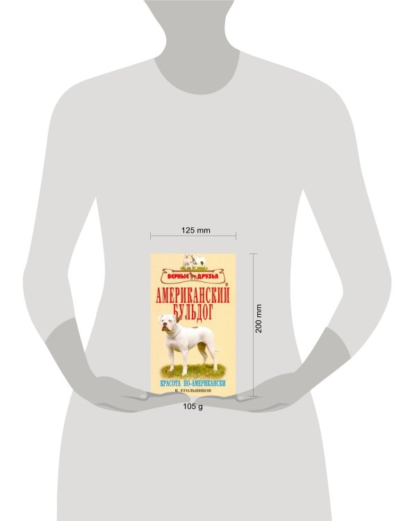 Американский бульдог