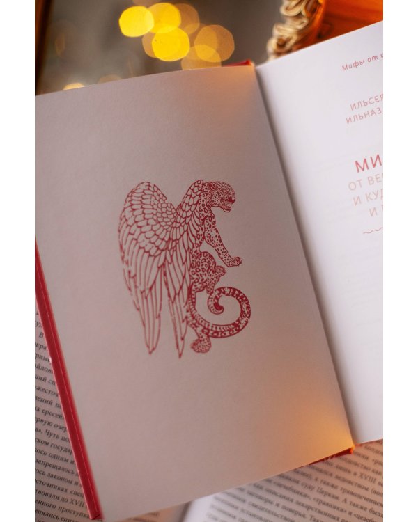 Мифы татар. От верховных Тенгри и Кудай до Сабантуя и проводов льда