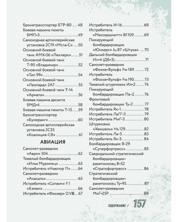 Военная техника с живыми страницами
