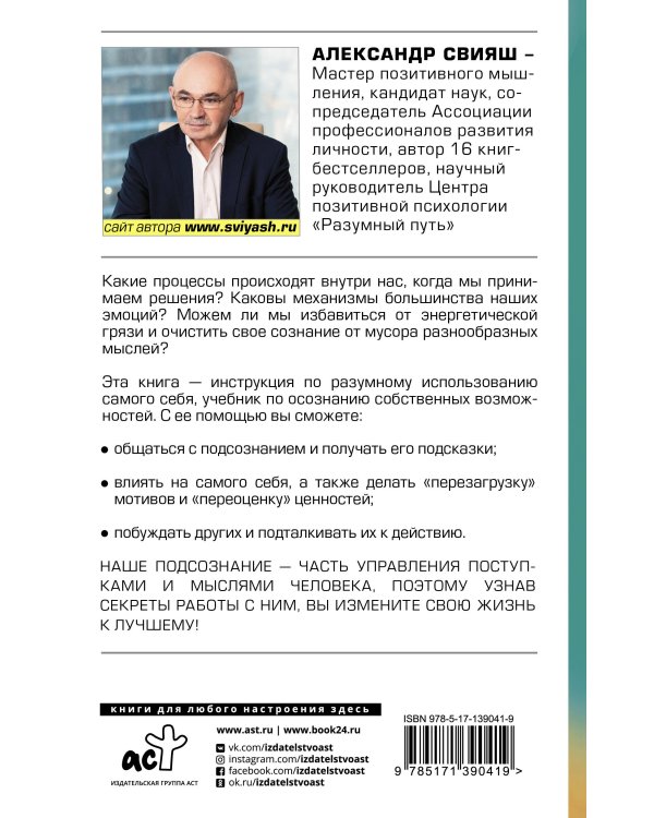 Открытое подсознание. Как влиять на себя и других