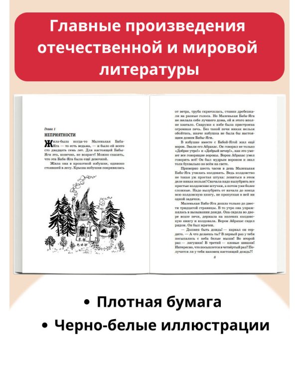 Маленькая Баба-Яга. Сказки (с ил.)