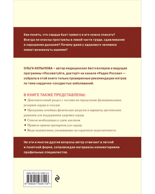 Крепкое сердце. Эффективные методики и упражнения для укрепления сердца и сосудов