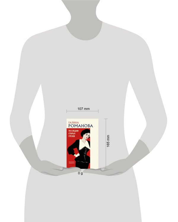 По следам старых грехов