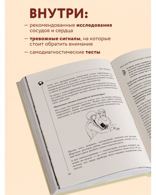 Крепкое сердце. Эффективные методики и упражнения для укрепления сердца и сосудов