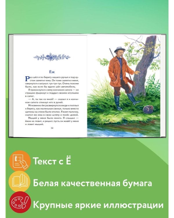 Моя Родина. Рассказы (ил. С. Ярового)