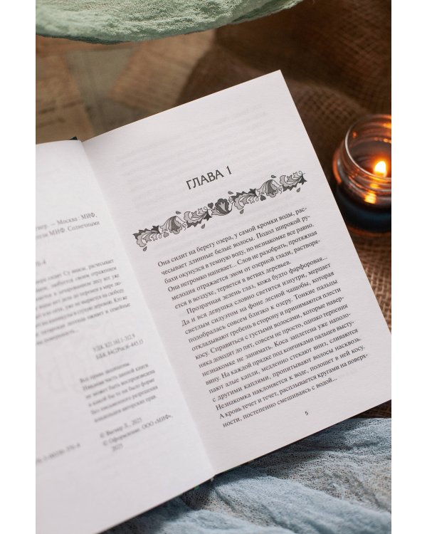 Хозяйка воды