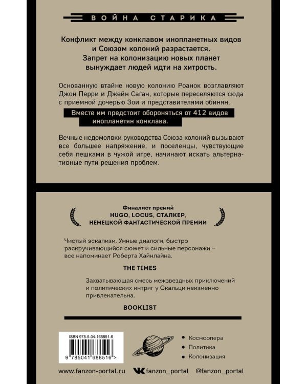 Последняя колония