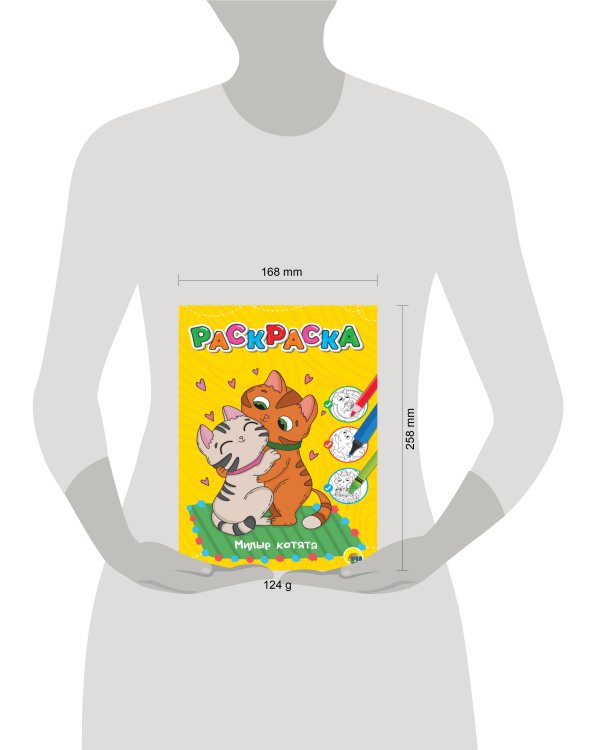 ЛЮБИМАЯ РАСКРАСКА эконом А4. МИЛЫЕ КОТЯТА