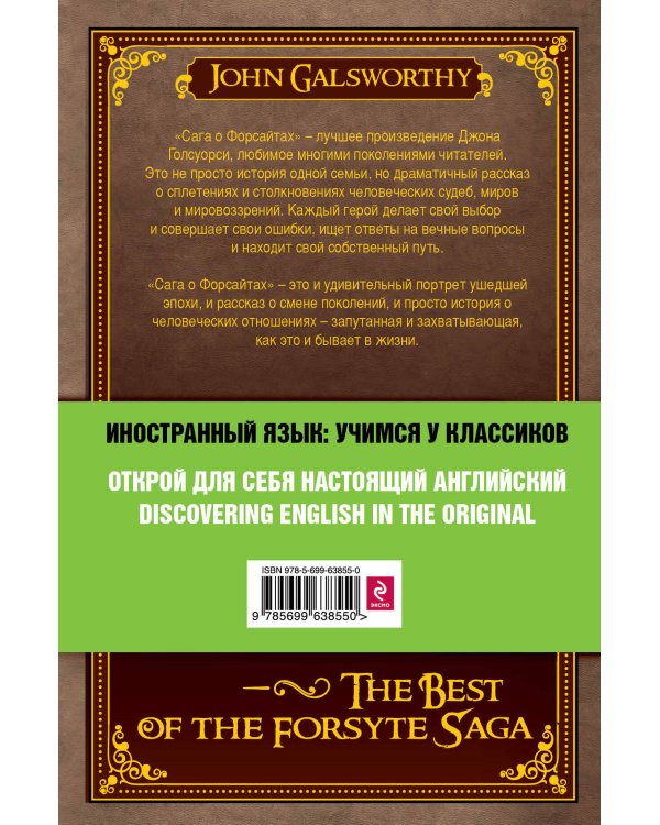 Лучшее из "Саги о Форсайтах": Собственник, Последнее лето Форсайта, В петле, Пробуждение, Сдается внаём