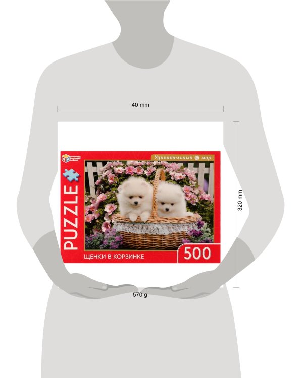 Щенки в корзине. Удивительный мир. Пазлы классические в кор. Пазл 500 деталей. Умные игры в кор.10шт