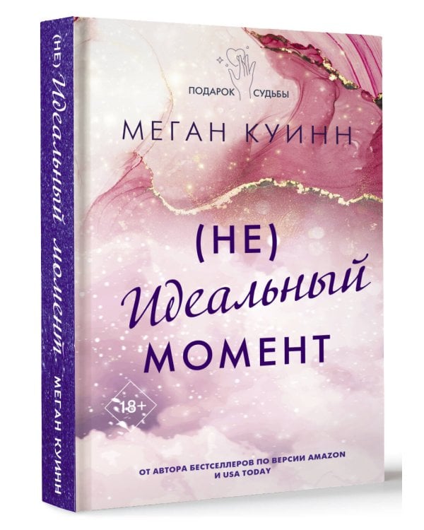 Неидеальный момент