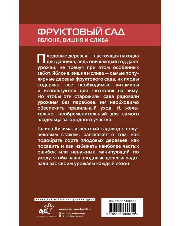 Фруктовый сад. Яблоня, вишня и слива