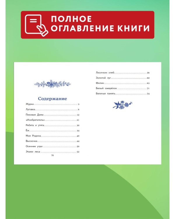 Моя Родина. Рассказы (ил. С. Ярового)