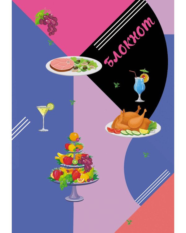 Блокнот для кулинарных рецептов Дарьи Донцовой