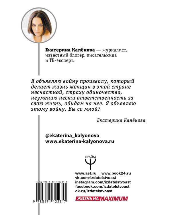 Без пудры. Правила жизни интеллектуальной стервы