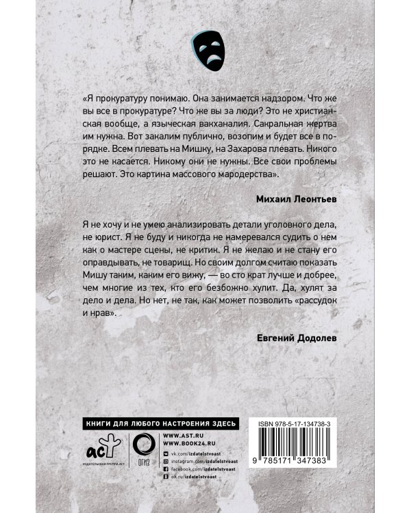 Михаил Ефремов. Последняя роль