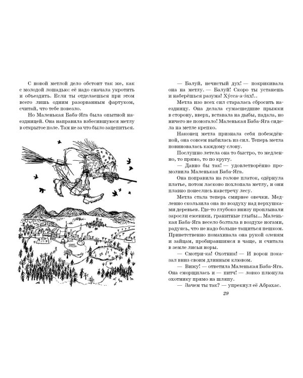 Маленькая Баба-Яга. Сказки (с ил.)