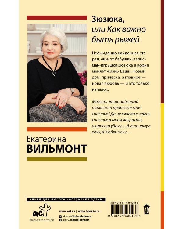 Зюзюка, или как важно быть рыжей