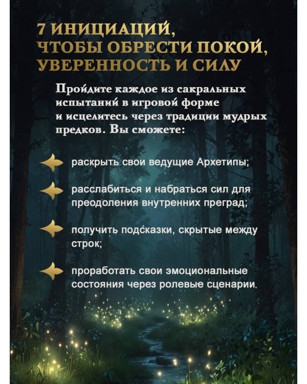 Василиса Прекрасная. Трансформационная психологическая игра по архетипам русской сказки