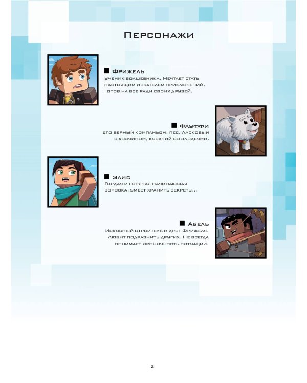 Фрижель и Флуффи. Замороженное королевство. Выпуск 4