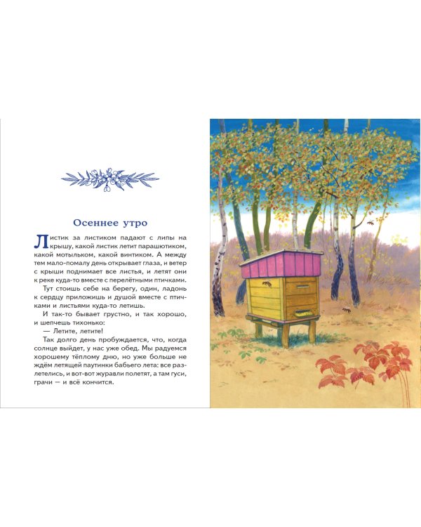 Моя Родина. Рассказы (ил. С. Ярового)