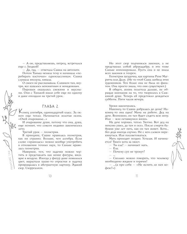 Рыцарские сны