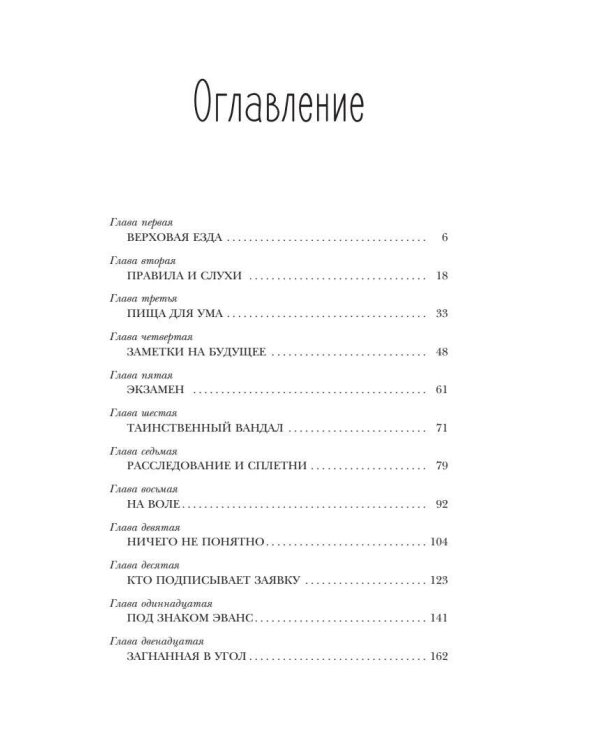 Нэнси Дрю и тайна лихой наездницы