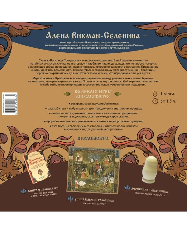 Василиса Прекрасная. Трансформационная психологическая игра по архетипам русской сказки